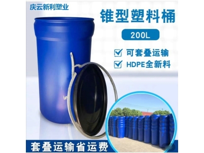 可套疊運(yùn)輸200L錐形桶塑料桶200升塑料桶開(kāi)口桶.